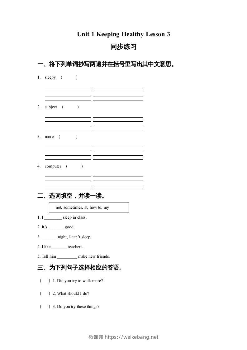 五年级英语下册Unit1KeepingHealthyLesson3同步练习1（人教版）-微课邦