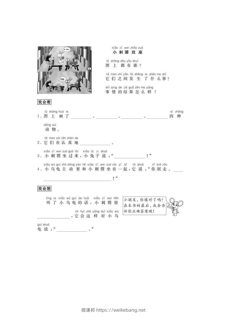 图片[3]-二年级语文上册看图写话练习篇-微课邦