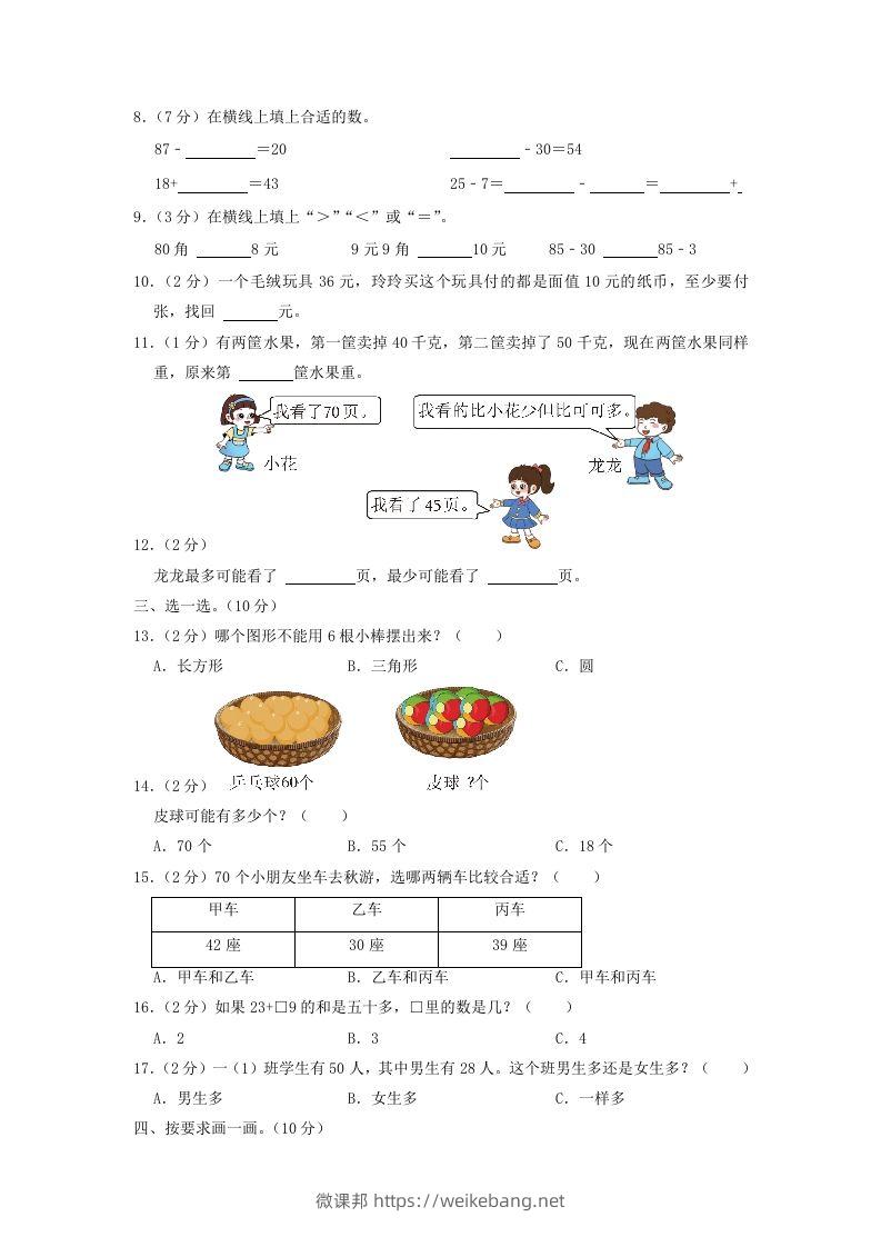 图片[2]-2021-2022学年江苏省苏州市太仓市一年级下学期数学期末试题及答案(Word版)-微课邦