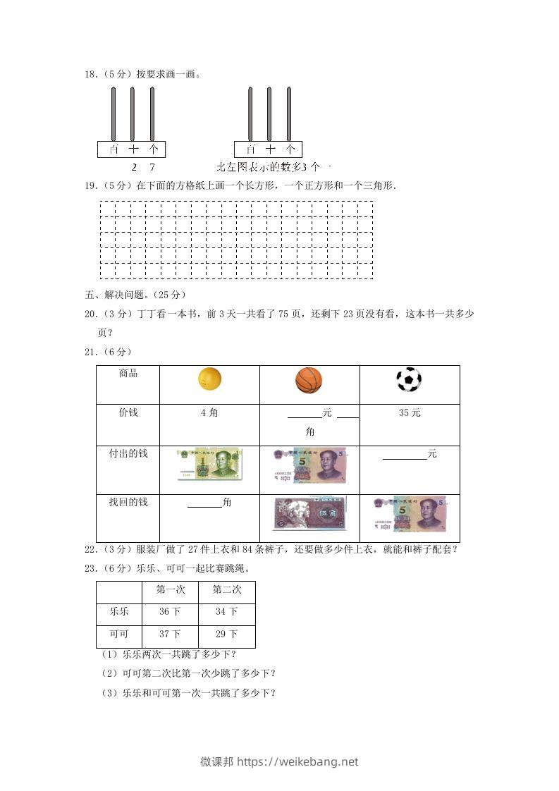 图片[3]-2021-2022学年江苏省苏州市太仓市一年级下学期数学期末试题及答案(Word版)-微课邦