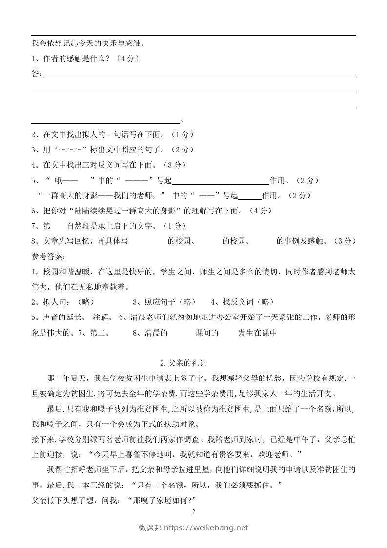 图片[2]-100篇小学语文阅读理解及答案！重磅推荐-微课邦