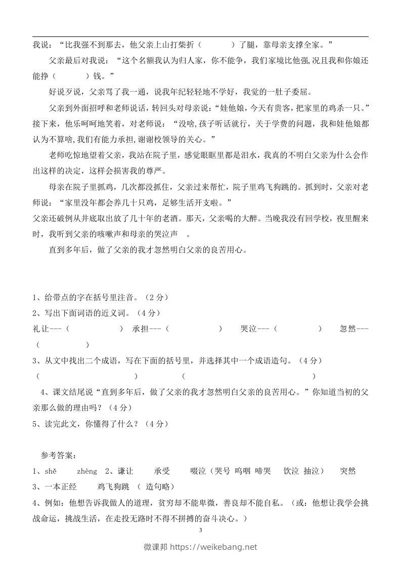 图片[3]-100篇小学语文阅读理解及答案！重磅推荐-微课邦