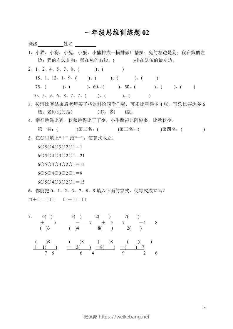 图片[2]-小学一年级数学思维训练题13套-微课邦