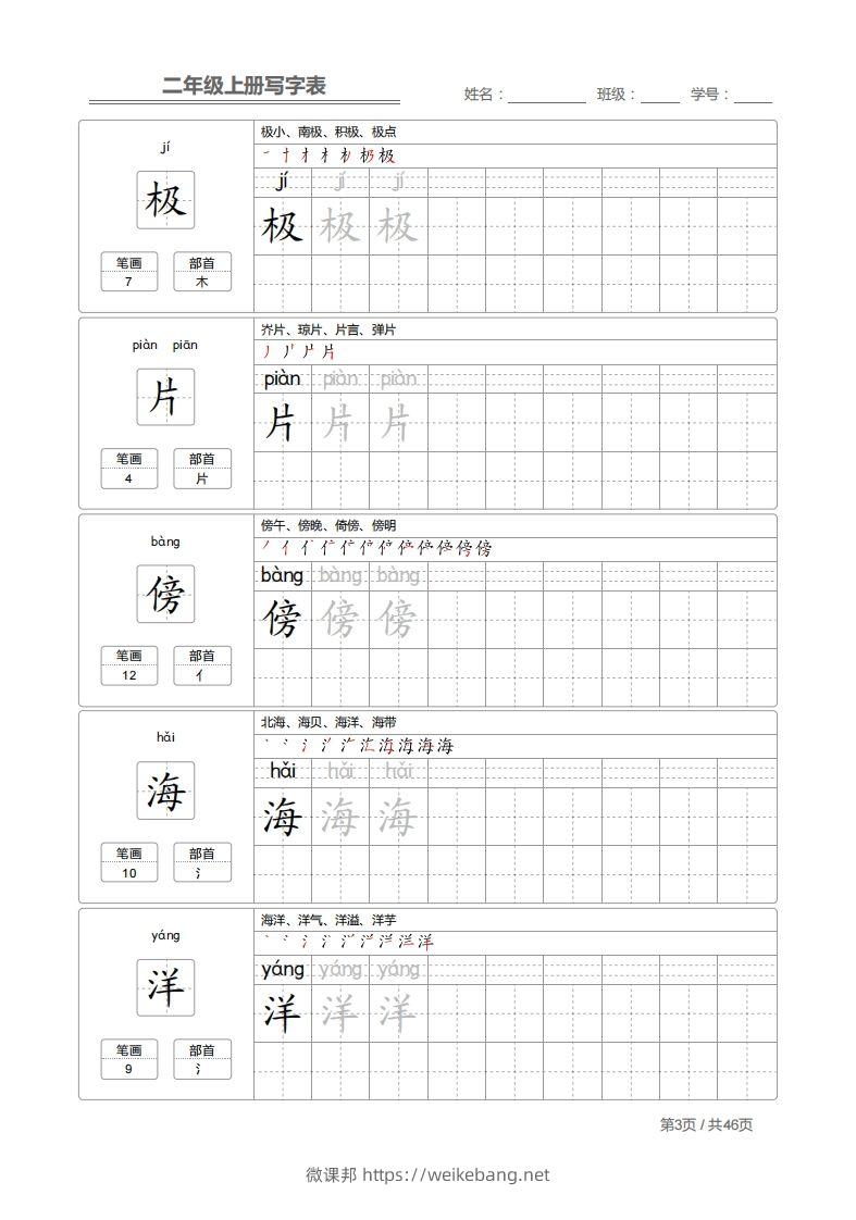 图片[3]-二上语文：写字表字帖描红-微课邦