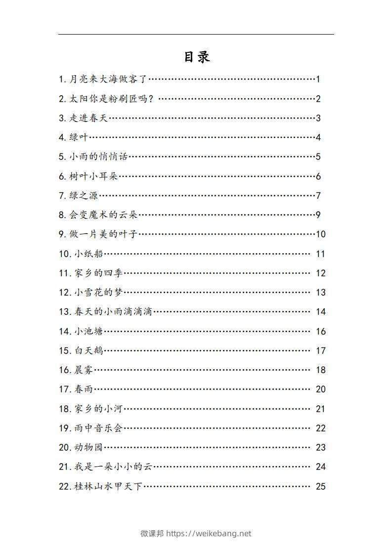 图片[2]-每日晨读全共58页（1-6年级）(2)二年级语文下册-微课邦