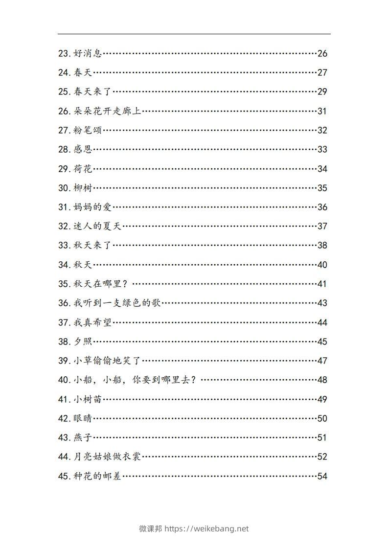 图片[3]-每日晨读全共58页（1-6年级）(2)二年级语文下册-微课邦