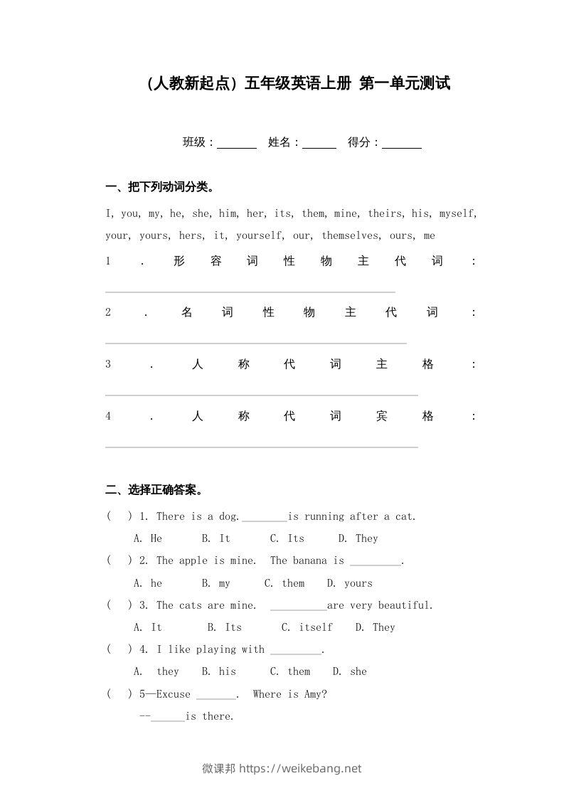 五年级英语下册第一单元测试（人教版）-微课邦