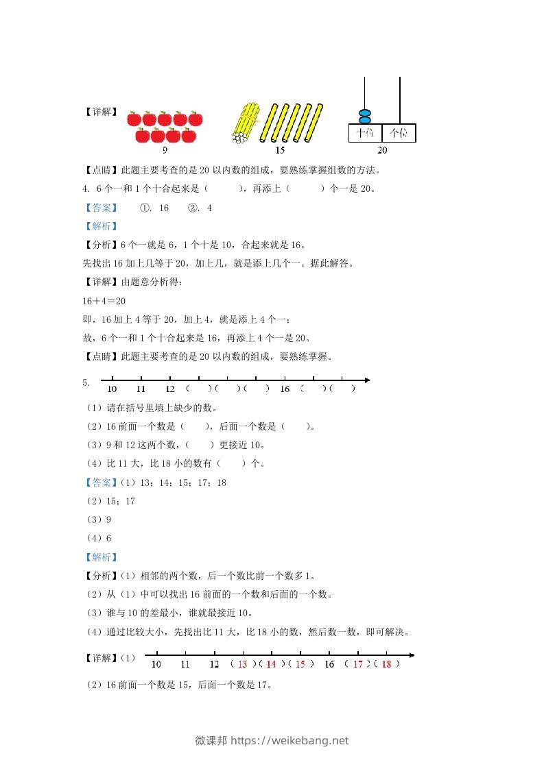 图片[2]-2021-2022学年江苏省无锡市惠山区一年级上册数学期末试题及答案(Word版)-微课邦