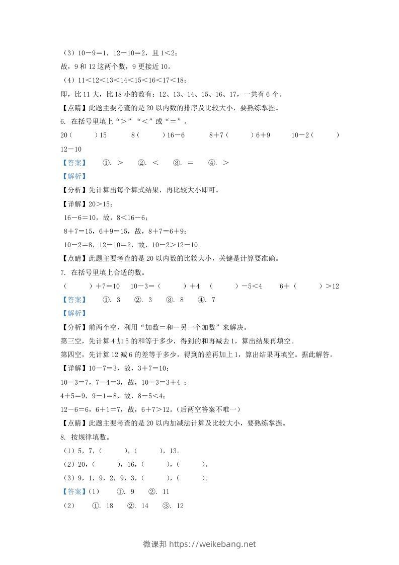 图片[3]-2021-2022学年江苏省无锡市惠山区一年级上册数学期末试题及答案(Word版)-微课邦