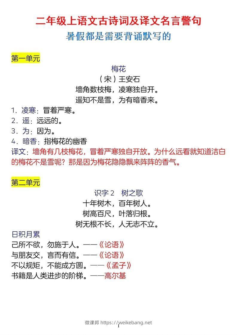 二年级上册语文古诗词及译文名言警句-微课邦