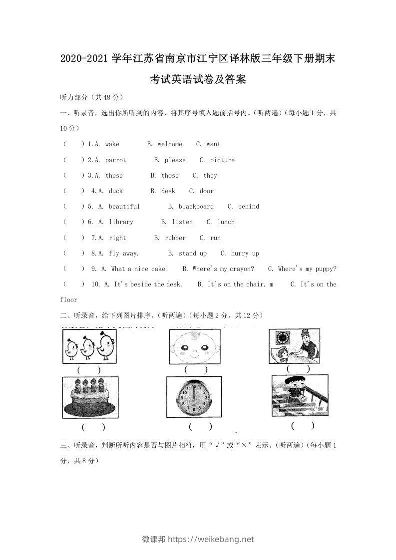 2020-2021学年江苏省南京市江宁区译林版三年级下册期末考试英语试卷及答案(Word版)-微课邦