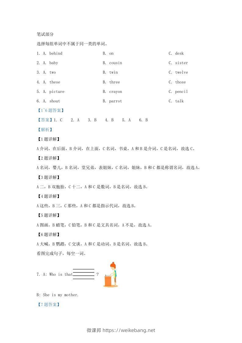 图片[3]-2020-2021学年江苏省南京市江宁区译林版三年级下册期末考试英语试卷及答案(Word版)-微课邦