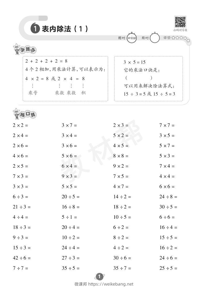 图片[2]-数学西师2下口算训练-微课邦