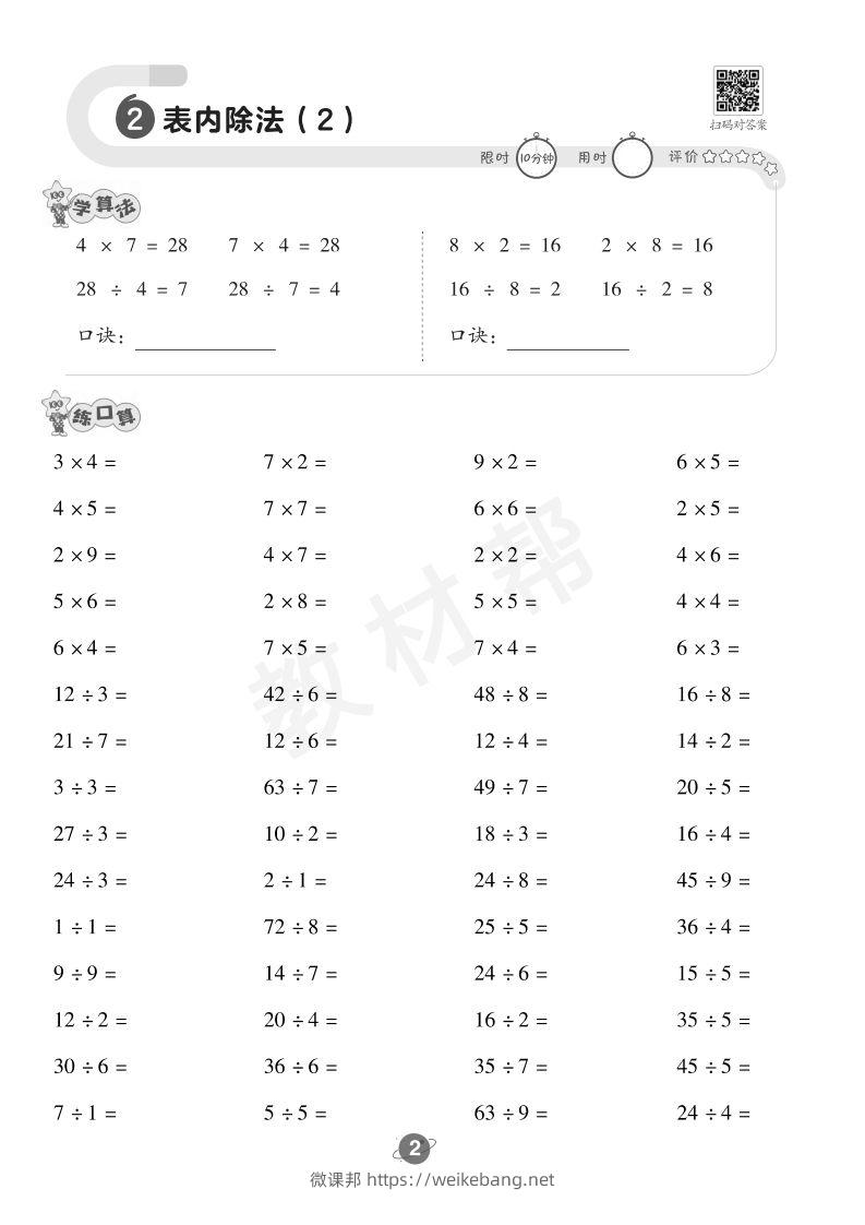 图片[3]-数学西师2下口算训练-微课邦