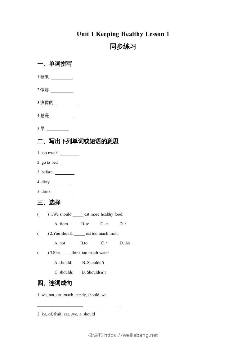 五年级英语下册Unit1KeepingHealthyLesson1同步练习3（人教版）-微课邦