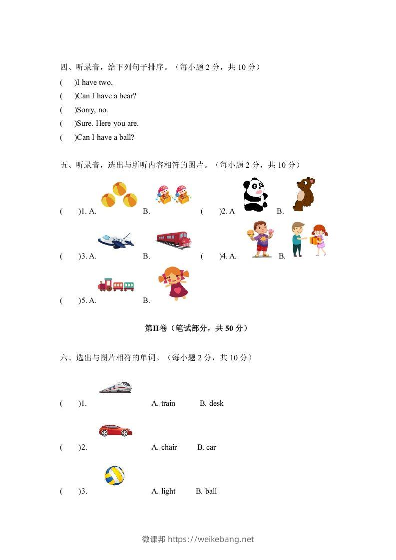 图片[2]-一年级英语下册三单元测试卷-Unit3toysA卷（含答案）-微课邦