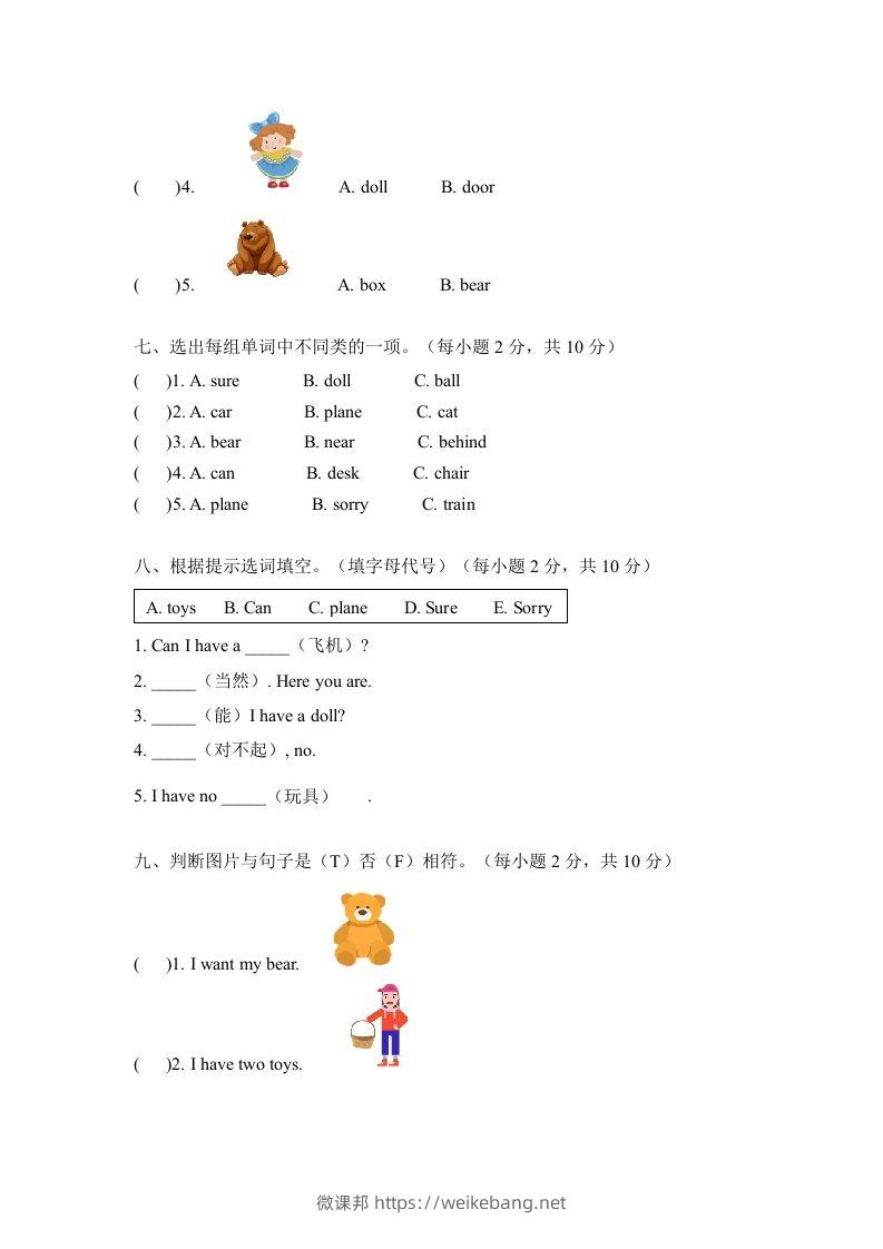 图片[3]-一年级英语下册三单元测试卷-Unit3toysA卷（含答案）-微课邦