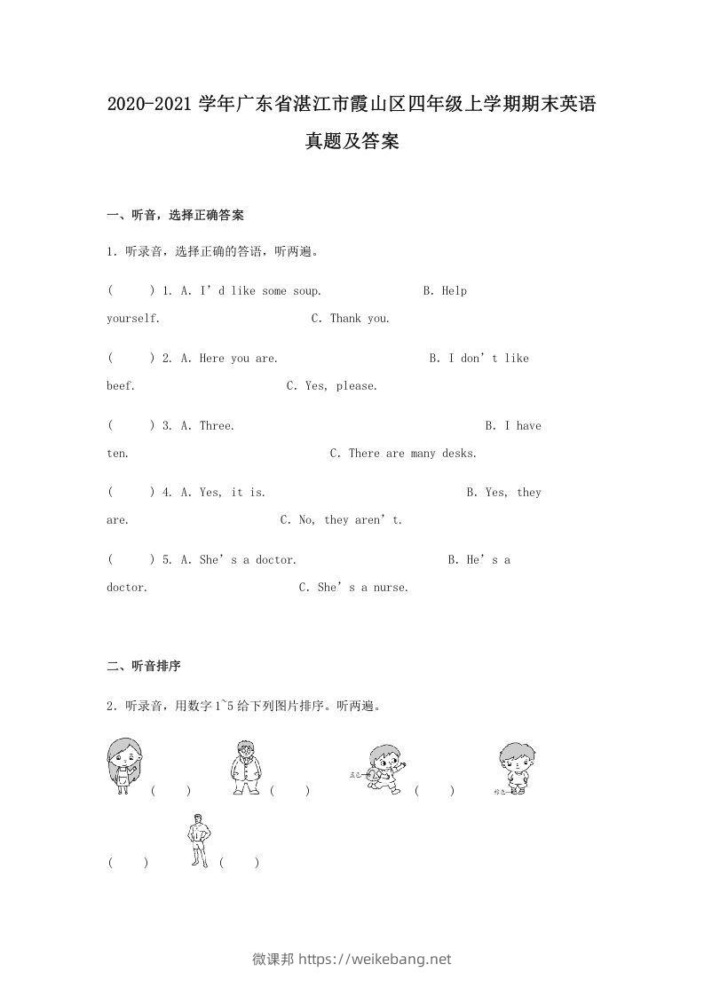 2020-2021学年广东省湛江市霞山区四年级上学期期末英语真题及答案(Word版)-微课邦