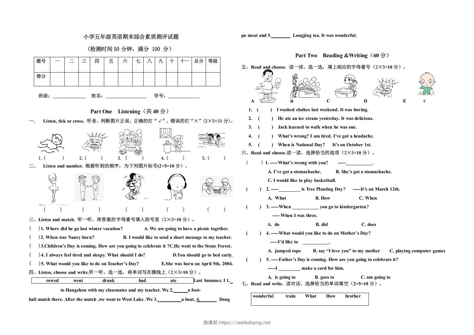 五年级英语下册期末测试(7)（人教版）-微课邦