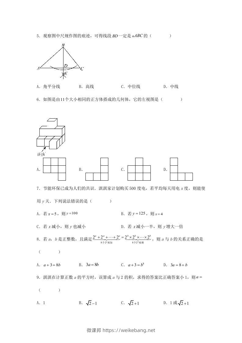 图片[2]-2024年河北邢台中考数学试题及答案(Word版)-微课邦