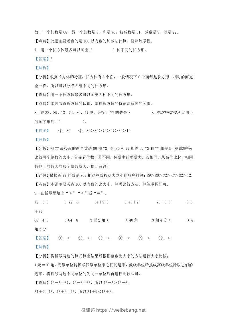 图片[3]-2021-2022学年江苏省无锡市梁溪区一年级下册数学期末试题及答案(Word版)-微课邦