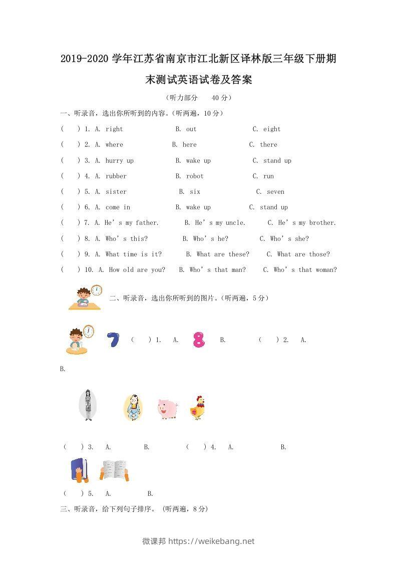 2019-2020学年江苏省南京市江北新区译林版三年级下册期末测试英语试卷及答案(Word版)-微课邦