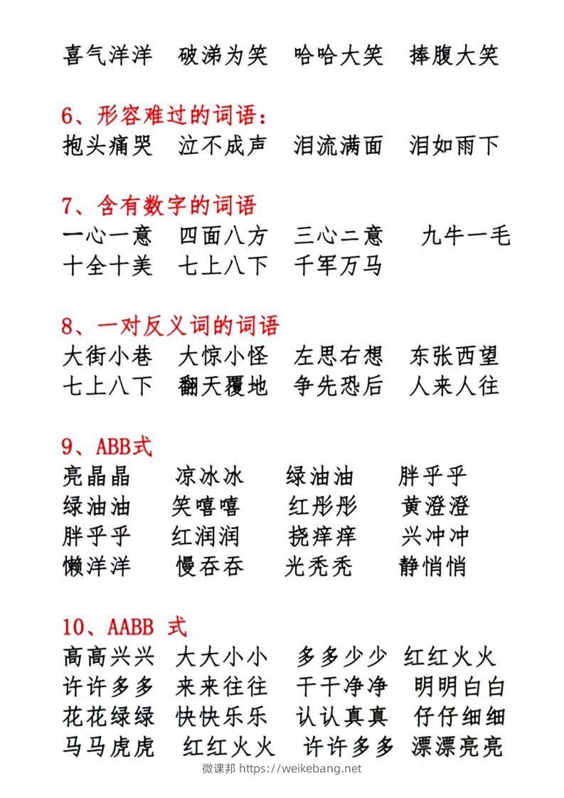 图片[2]-1.10【必背词语积累汇总】一下语文-微课邦