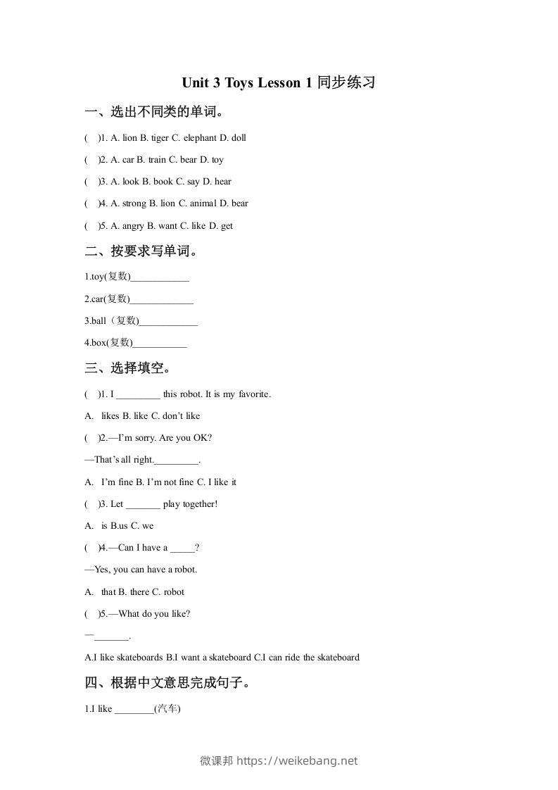 一年级英语下册Unit3ToysLesson1同步练习2-微课邦