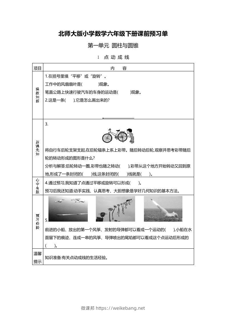 六年级数学下册预习单23页（北师大）-微课邦