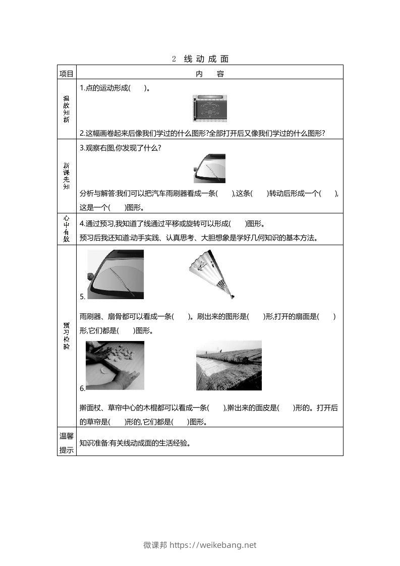 图片[2]-六年级数学下册预习单23页（北师大）-微课邦