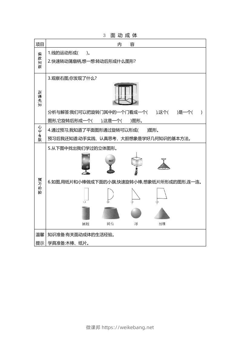 图片[3]-六年级数学下册预习单23页（北师大）-微课邦