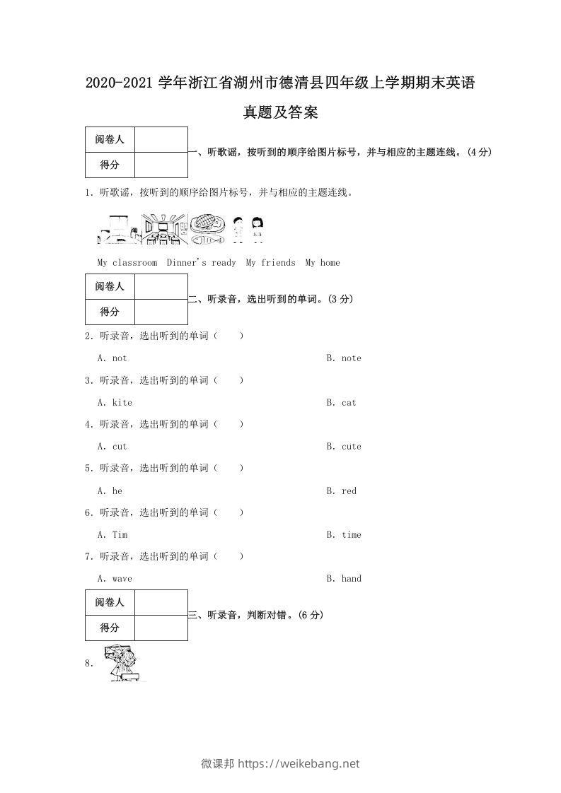 2020-2021学年浙江省湖州市德清县四年级上学期期末英语真题及答案(Word版)-微课邦