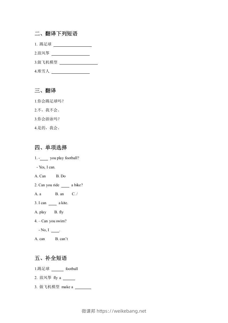 图片[2]-二年级英语下册Unit1PlaytimeLesson1同步练习3(1)（人教版）-微课邦