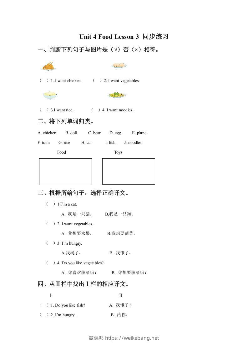 一年级英语下册Unit4FoodLesson3同步练习3-微课邦