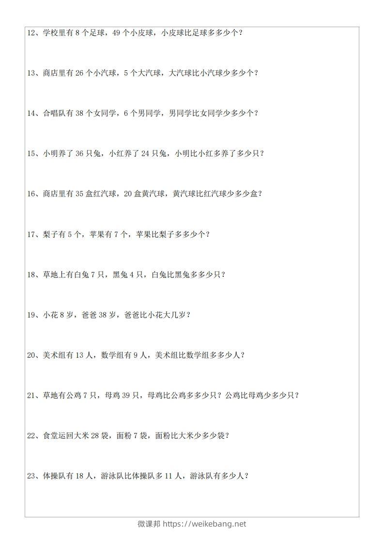 图片[2]-1年级数学应用题大全(含答案).doc-微课邦