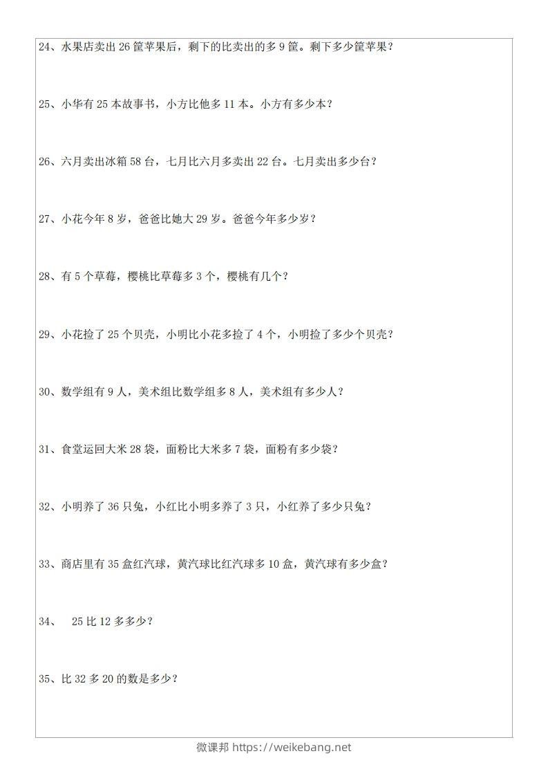 图片[3]-1年级数学应用题大全(含答案).doc-微课邦