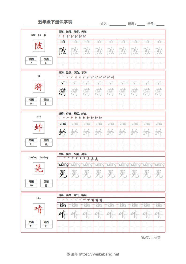 图片[2]-【字帖】生字字帖1-微课邦