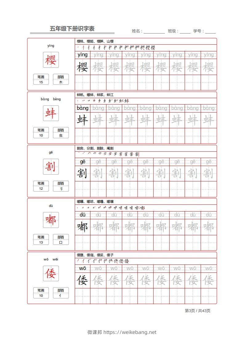 图片[3]-【字帖】生字字帖1-微课邦