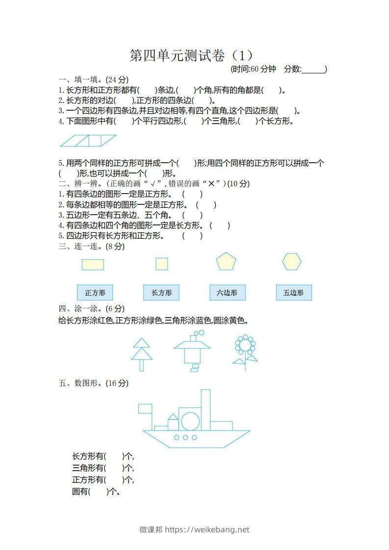 二（下）青岛版数学第四单元检测卷.1（54制）-微课邦