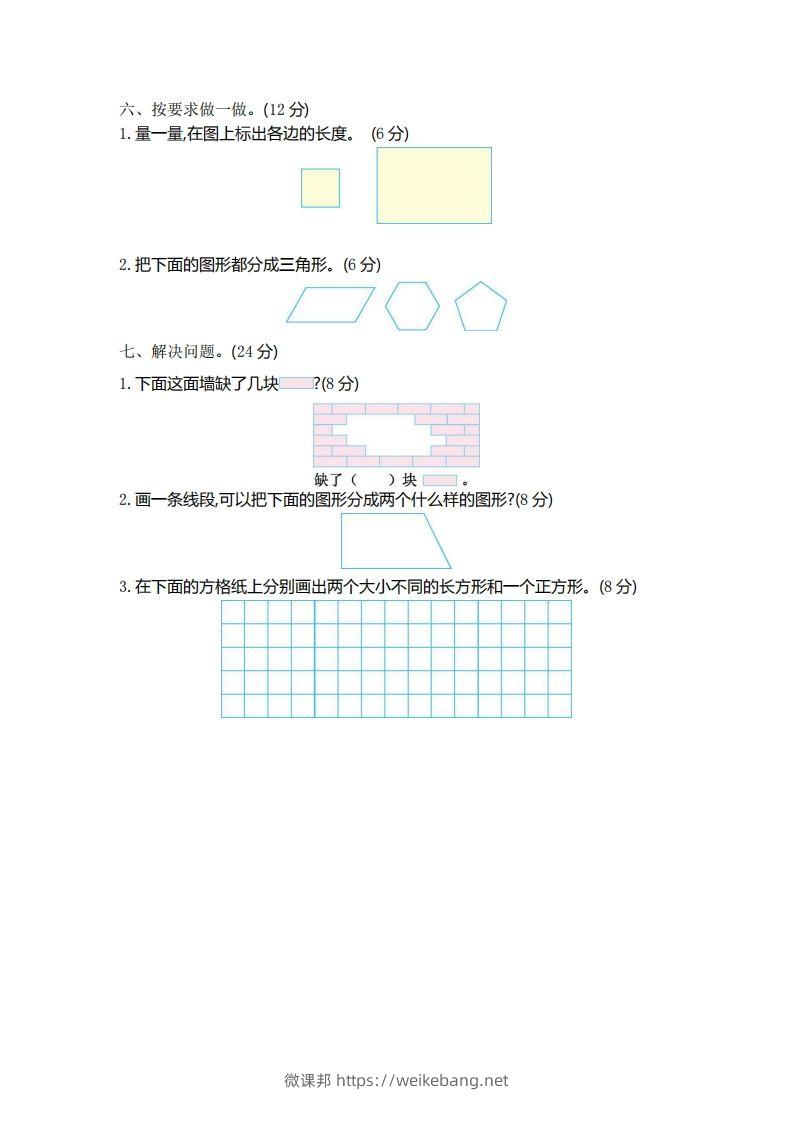 图片[2]-二（下）青岛版数学第四单元检测卷.1（54制）-微课邦