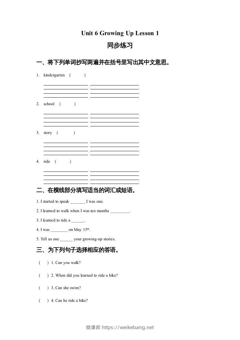 五年级英语下册Unit6GrowingUpLesson1同步练习1（人教版）-微课邦