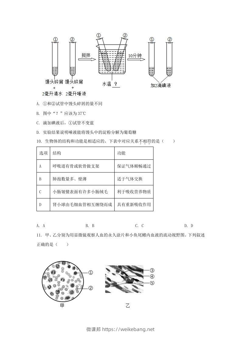 图片[3]-2024年吉林长春中考生物试题及答案(Word版)-微课邦