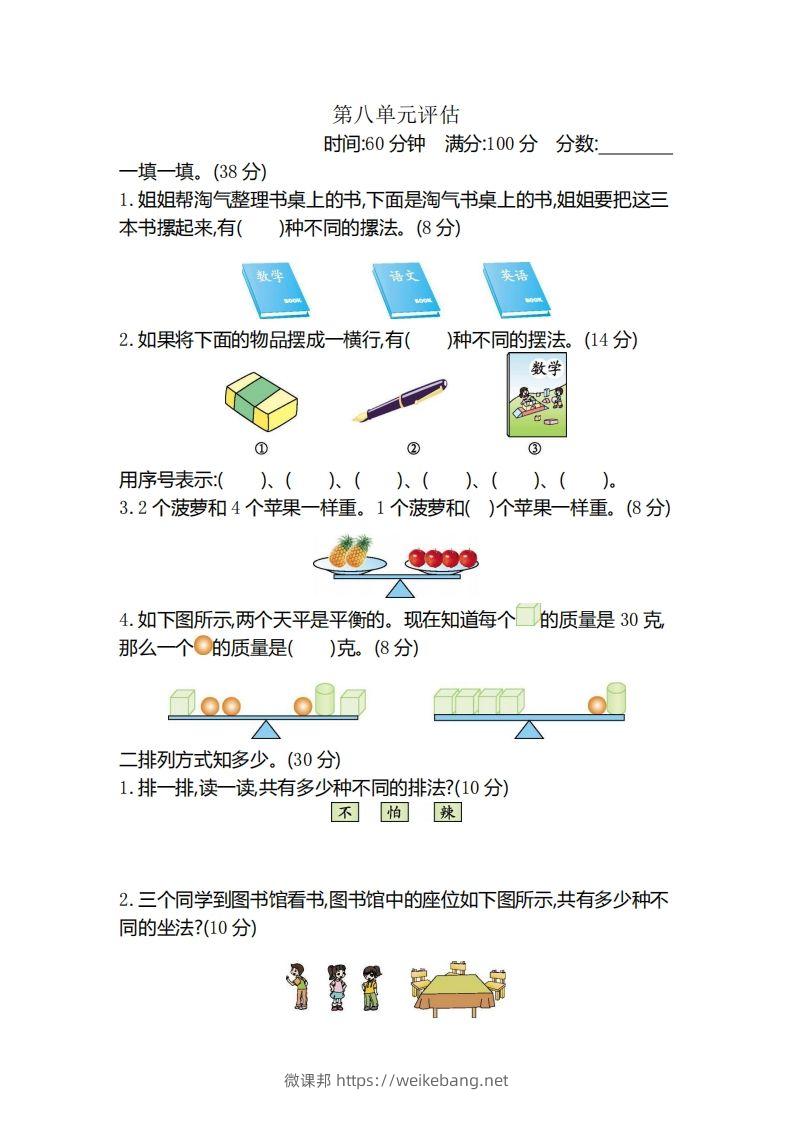 二（下）冀教版数学第八单元测试卷.2-微课邦