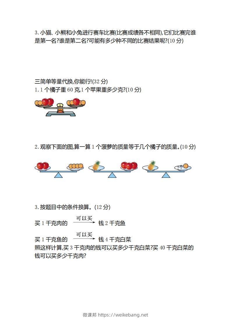 图片[2]-二（下）冀教版数学第八单元测试卷.2-微课邦