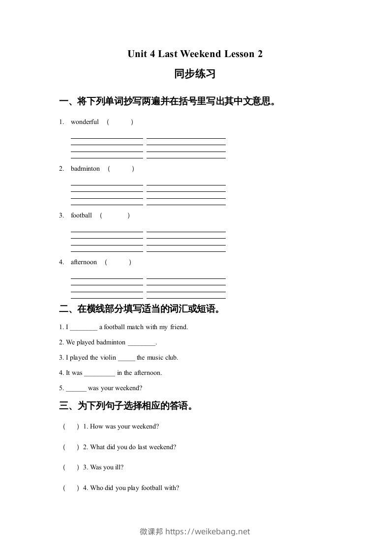 五年级英语下册Unit4LastWeekendLesson2同步练习1（人教版）-微课邦