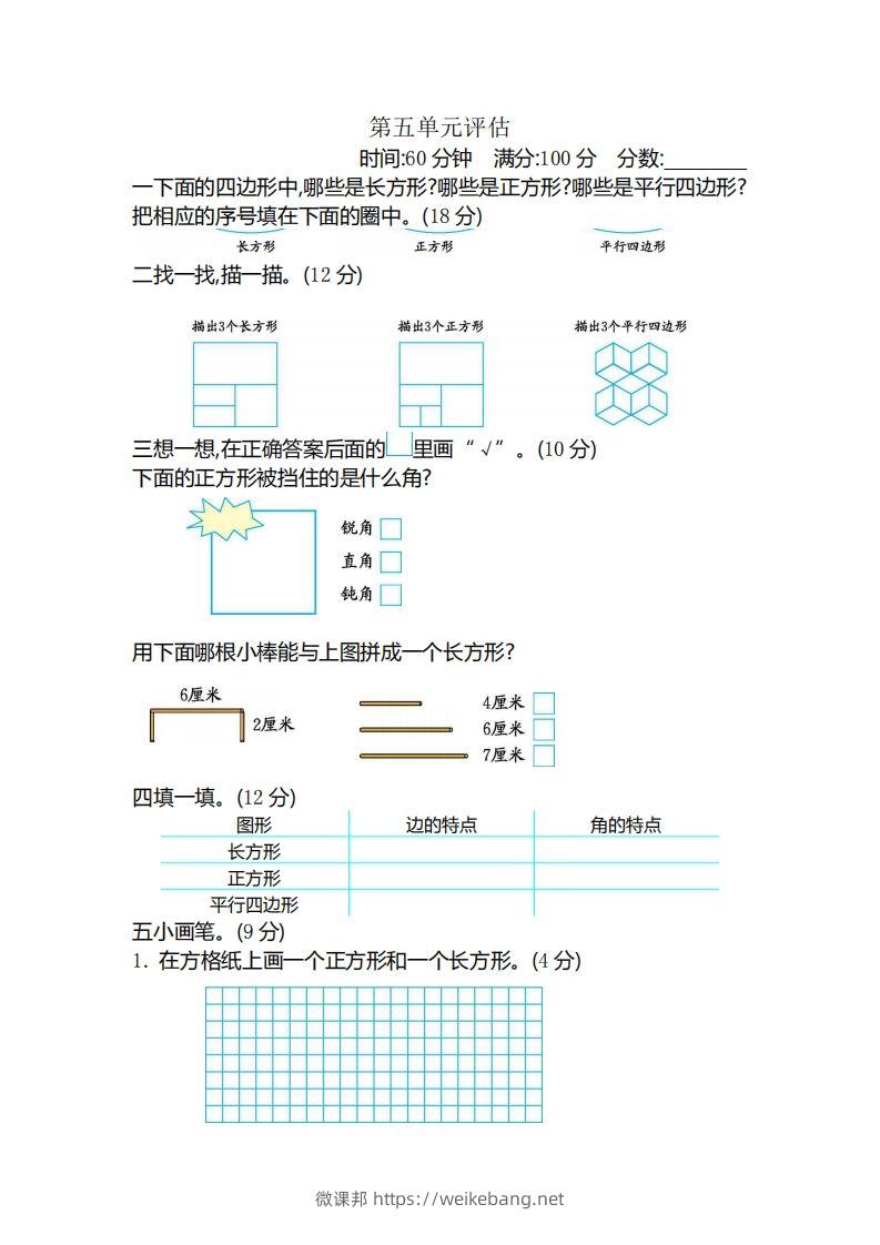 二（下）冀教版数学第五单元测试卷B-微课邦