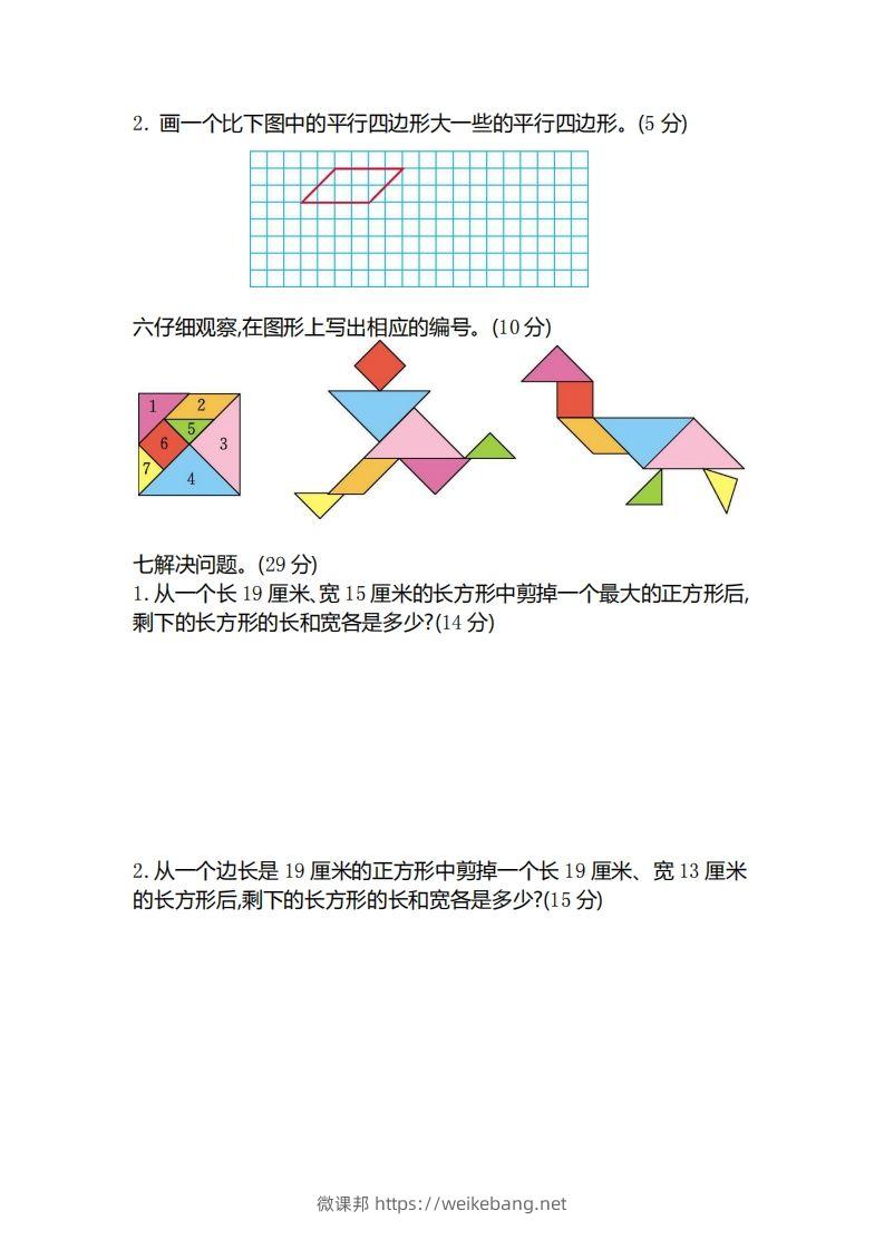 图片[2]-二（下）冀教版数学第五单元测试卷B-微课邦