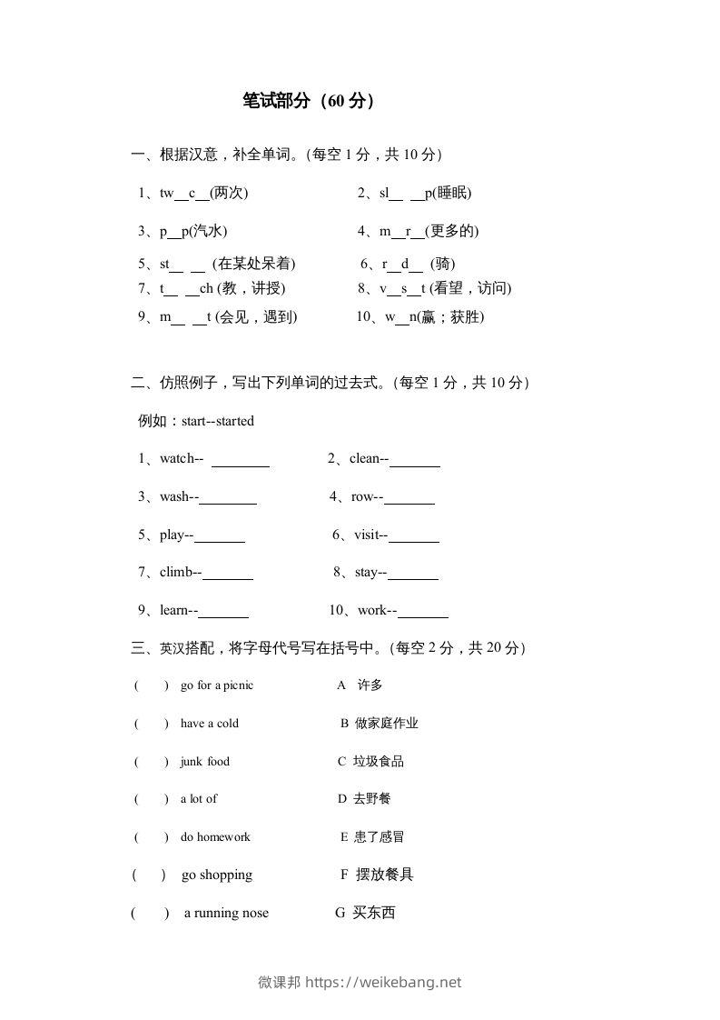 图片[2]-五年级英语下册期末试卷4（人教版）-微课邦