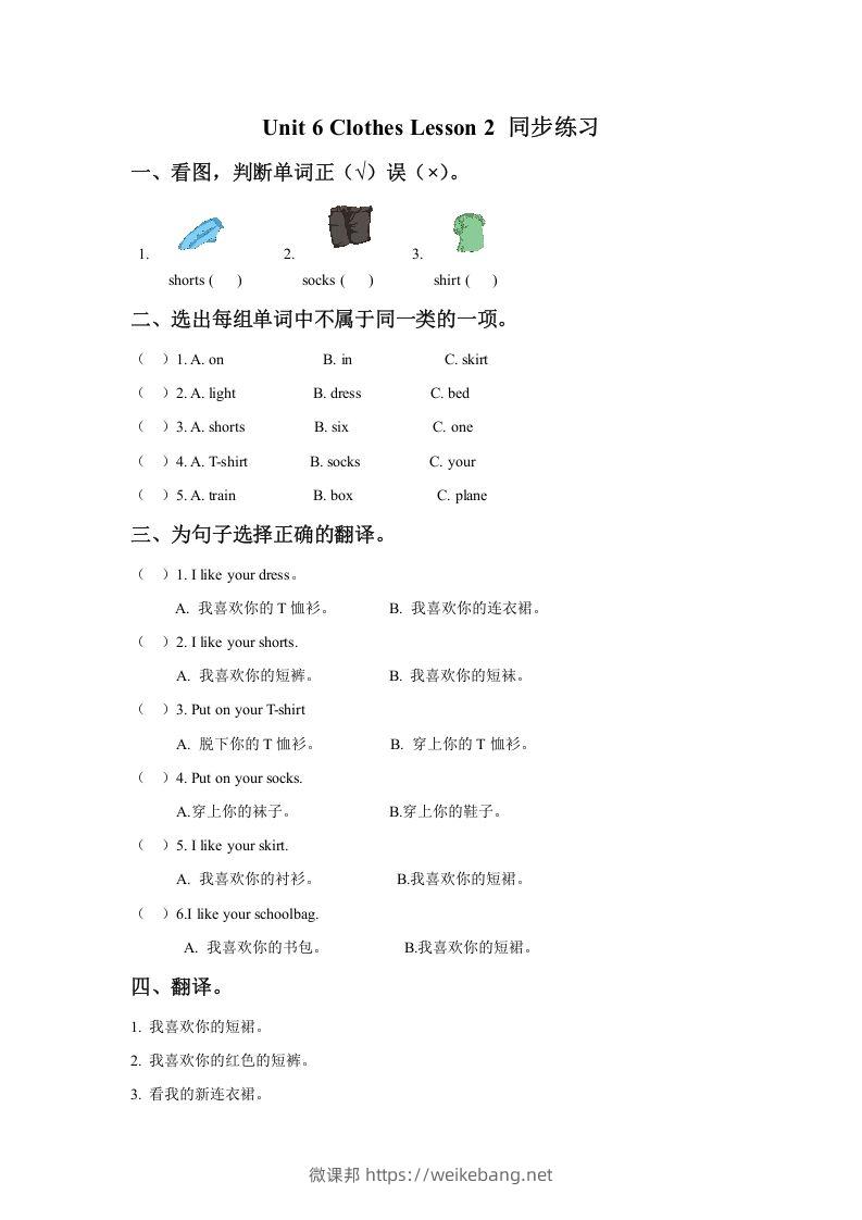 一年级英语下册Unit6ClothesLesson2同步练习3-微课邦