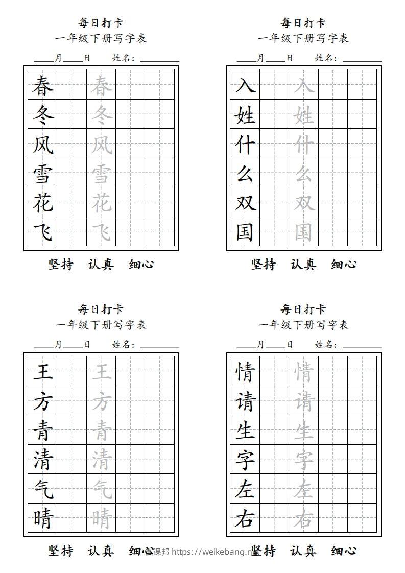 一年级下册每日练字-微课邦